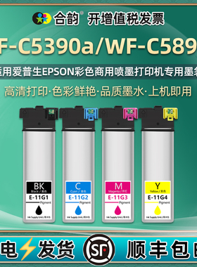 wfc5890墨盒5390a四色通用Epson爱普生WorkForce pro彩色打印机WF-C5390墨袋5890a连供墨水盒T11F1墨带G1颜料