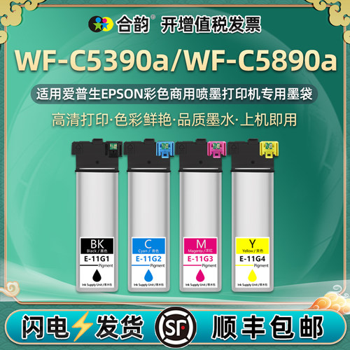 wfc5890墨盒5390a四色通用Epson爱普生WorkForce pro彩色打印机WF-C5390墨袋5890a连供墨水盒T11F1墨带G1颜料