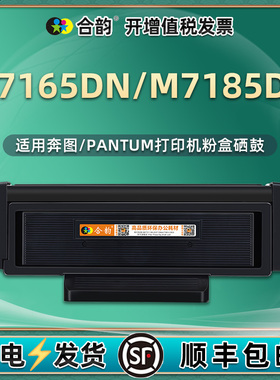 m7165dn可重复加粉粉盒TL435通用Pantum奔图M7185DN打印机墨粉盒硒鼓碳粉粉仓d奔腾7815墨盒nd晒鼓7615墨合鼓