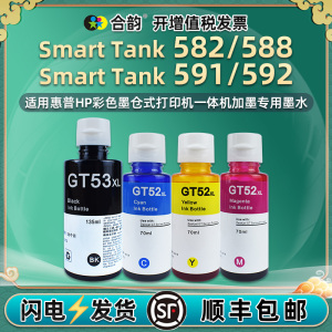 彩色墨水适用hp惠普Smart Tank582打印机588墨盒591油墨592连供4A8D6A填充1F3Y1A四色GT51/52磨水9B2C1A墨C2A