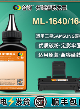 ml1640硒鼓补充墨粉d108s通用三星1641激光打印机墨盒添加碳粉粉盒加墨代用炭粉粉末黑磨1460黑色粉lm换磨粉m