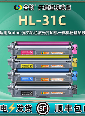通用R-NZ兄弟HL-31C彩色打印机墨粉盒hl31c激光彩打机DR251CL硒鼓tn251粉盒tn255彩印墨盒tn291可加粉296磨合