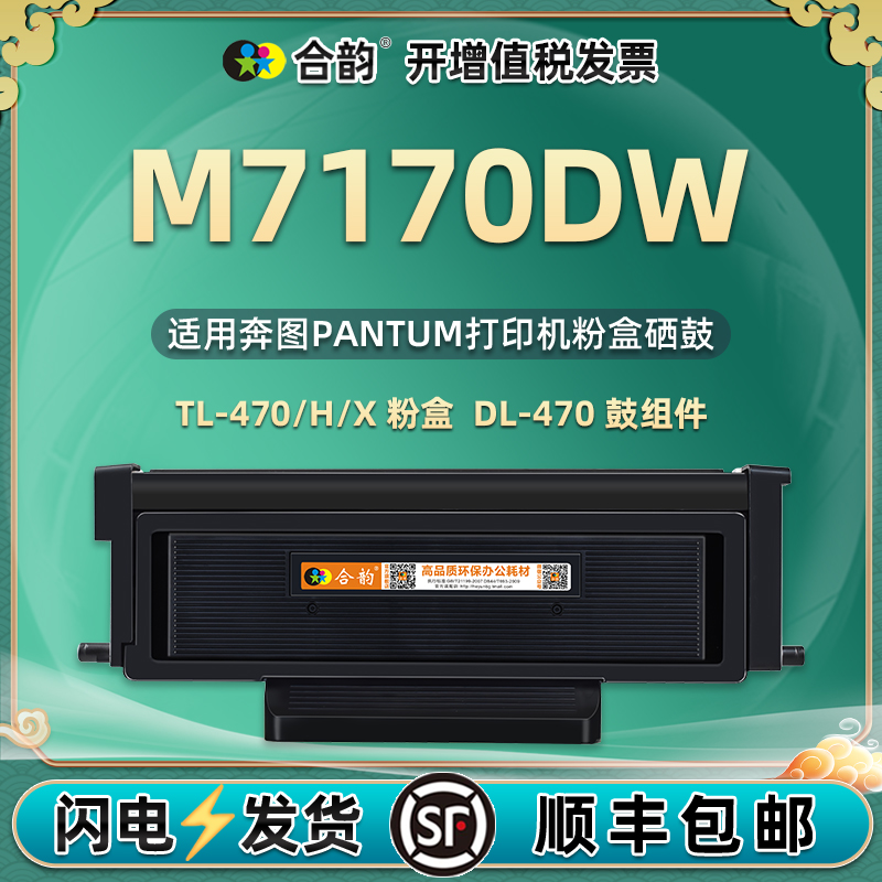 通用奔图M717DW粉盒DL470鼓组件