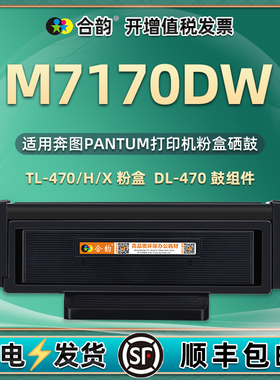 m7170dw可循环加墨粉盒TL-470H通用pantum奔图打印机专用碳粉匣TO-470硒鼓墨盒晒鼓DL-470墨鼓合磨合息股细鼓