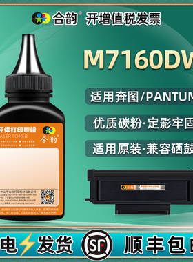 m7160填充碳粉通用pantum奔图激光打印机M7160DW粉盒加粉专用墨TO460H硒鼓添加墨粉补充炭粉黑磨黑色磨粉7610