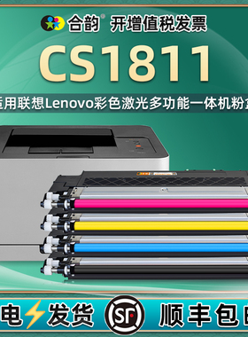 1811可加粉墨盒通用Lenovo联想彩色激光打印机CS1811墨粉盒能充墨LT181K粉盒四色C硒鼓Y粉仓LD磨合息鼓sc碳合