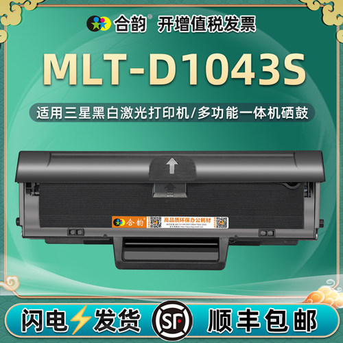 三星硒鼓d1043s耗材打印机墨盒