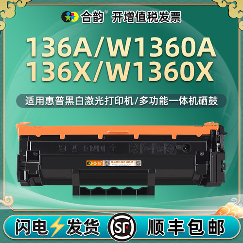 适用惠普W1360A易加粉硒鼓