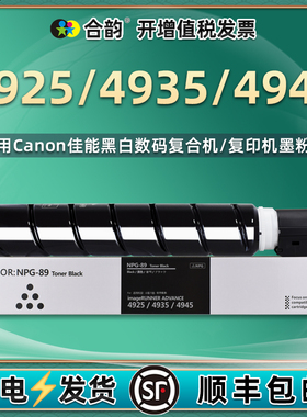 dx4925复印机粉盒NPG89通用iR-adv佳能4935打印机4945硒鼓imageRUNNER碳粉ADVANCE墨盒墨粉盒粉筒晒鼓粉仓ngp