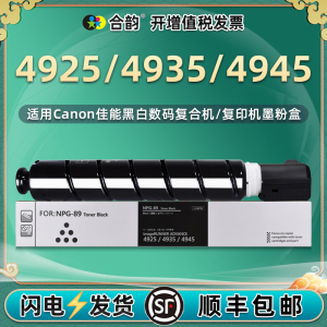 dx4925复印机粉盒NPG89通用iR-adv佳能4935打印机4945硒鼓imageRUNNER碳粉ADVANCE墨盒墨粉盒粉筒晒鼓粉仓ngp