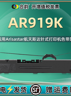 ar919k色带通用Arisastar航天斯达针式税票发票打印机AR919K色带架墨带更换耗材ar919k炭带墨架墨盒碳带框芯