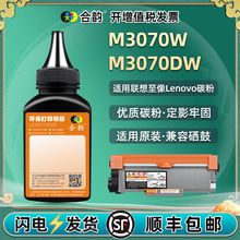 通用联想牌M3070W至像打印机3070dw粉盒加粉专用墨粉LT3000原装墨盒添加炭粉硒鼓换墨更换粉末复印磨粉wd黑磨