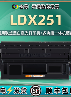 LDX251可再次加粉硒鼓通用联想LJ6500d打印机6600n墨盒6503粉盒spx321dn碳粉盒lxd墨粉粉仓ld晒鼓粉合lx墨鼓l