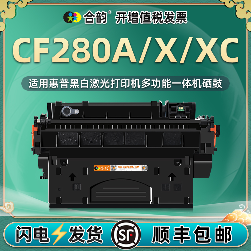 适用惠普CF280A/X/XC硒鼓