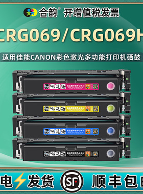 069易加粉硒鼓通用佳能CRG-069H彩色打印机墨盒lbp673cdn碳粉盒674墨粉仓mf754cdw粉仓750c彩墨752息鼓756cx