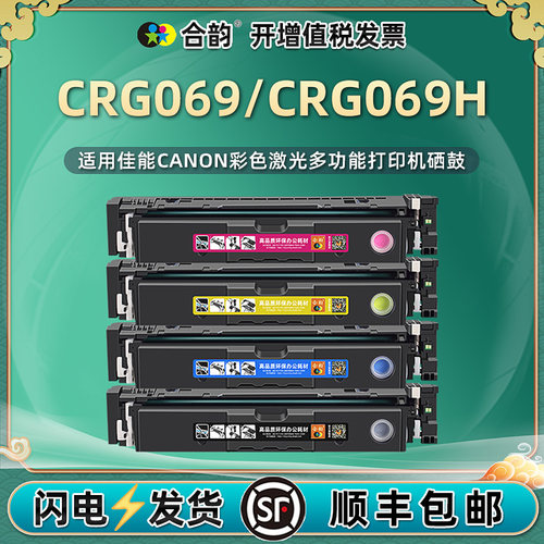 CRG069彩色硒鼓墨鼓成像鼓