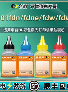 4301fdn/fdne/fdw/fdwe补充碳粉通用惠普HP210A彩色打印机W2100A硒鼓加粉专用墨4RA81F墨粉81E炭粉82F彩墨82E