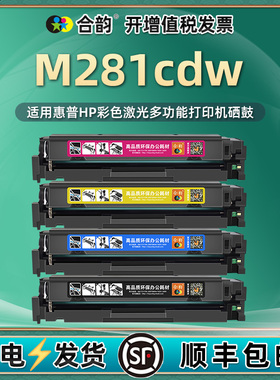 适用惠普M281cdw彩色易加粉CF500A硒鼓hp281cdw激光打印机粉盒m281/T6B83A多功能一体机墨盒202a兼容晒鼓墨鼓