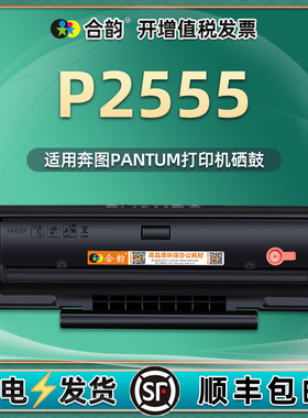 PD-225可多次加墨硒鼓适用奔图打印机P2555兼容碳粉盒晒鼓粉盒墨盒dp息鼓墨粉墨鼓粉合西固细鼓矽本图255奔腾