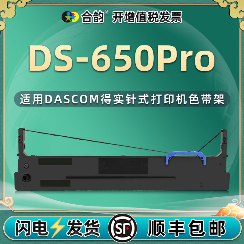 ds650pro色带兼容打印机