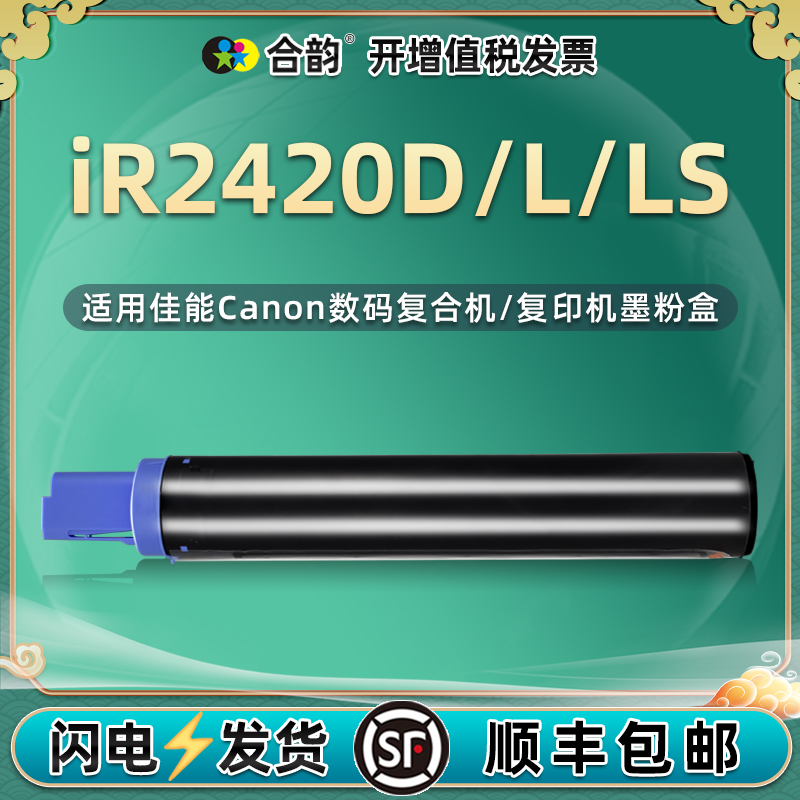 适用佳能ir2420d碳粉盒canon