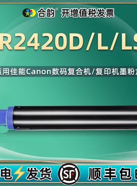 ir2420d碳粉盒通用canon佳能牌复印机2420D/L/LS墨粉更换耗材g28硒鼓NPG-28s打印墨鼓墨盒磨粉炭粉晒鼓息鼓磨
