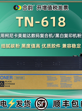 Bizhub552/652e复印机TN618墨粉盒通用柯尼卡美能达552e打印机硒鼓652粉盒碳粉粉仓炭粉耗材墨盒粉合墨鼓磨粉