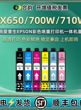 tx700w墨盒710w彩色82n通用EPSON爱普生Stylus Photo彩墨打印机TX650连供墨水盒StylusPhoto墨合T0825油墨6色