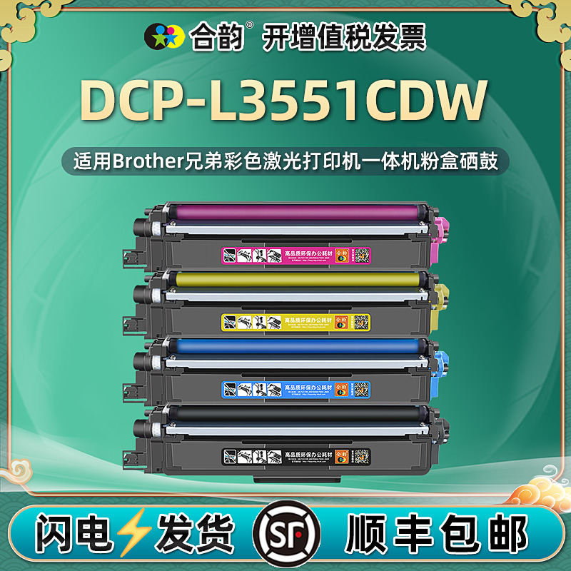 适用兄弟3551cdw墨盒dcp-l3551cdw彩色硒鼓brother LED打印机粉盒DCPL3551CDW多功能列印机墨粉盒TN263/TN267 办公设备/耗材/相关服务 硒鼓/粉盒 原图主图