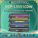 l3551cdw彩色硒鼓brother 适用兄弟3551cdw墨盒dcp LED打印机粉盒DCPL3551CDW多功能列印机墨粉盒TN263 TN267