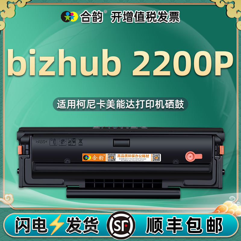 2200p易加粉碳粉盒IUP-P201通用柯尼卡美能达bizhub打印机2200专用硒鼓墨粉墨盒晒鼓粉盒磨合柯美墨合息鼓220 办公设备/耗材/相关服务 硒鼓/粉盒 原图主图