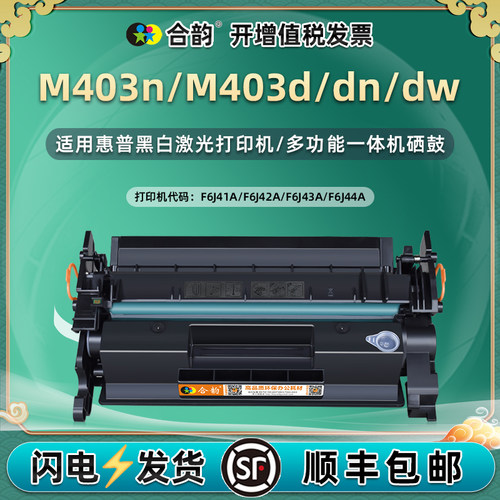 适用惠普M403n易加粉硒鼓