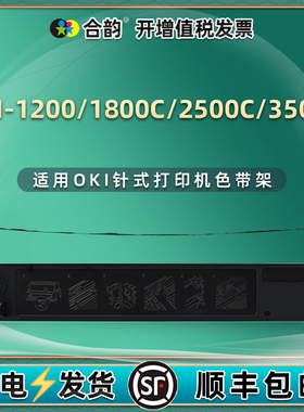 适用OKI票据MICROLINE打印机1200色带盒1800C针式2500C色带芯3500C墨带墨盒740II色带架740CII碳带油墨色带框