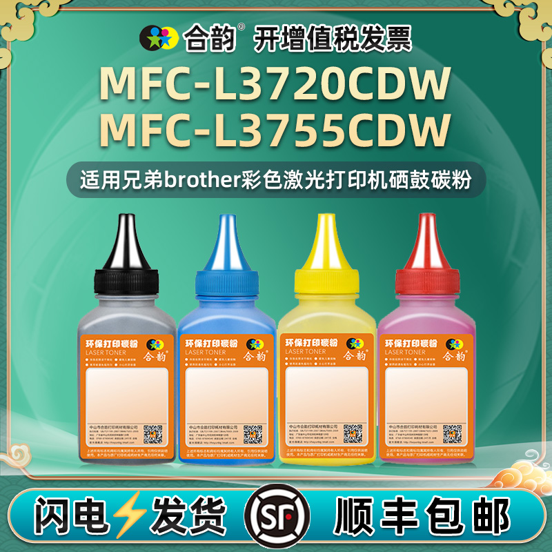 mfcl3720cdw墨盒填充墨粉黑彩4色通用兄弟MFC-L3755CDW彩色打印机粉盒加墨专用彩粉硒鼓添加碳粉粉末炭粉磨粉