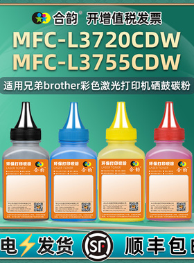 mfcl3720cdw墨盒填充墨粉黑彩4色通用兄弟MFC-L3755CDW彩色打印机粉盒加墨专用彩粉硒鼓添加碳粉粉末炭粉磨粉