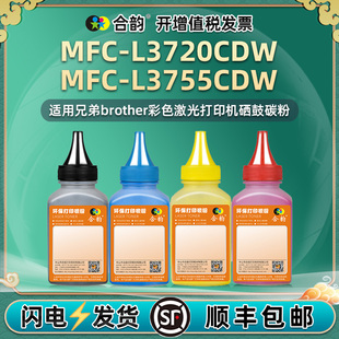 mfcl3720cdw墨盒填充墨粉黑彩4色通用兄弟MFC L3755CDW彩色打印机粉盒加墨专用彩粉硒鼓添加碳粉粉末炭粉磨粉