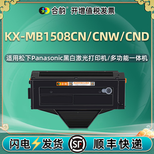 MB1508CNW打印机kxmb1508cnd专用墨盒粉仓墨粉盒碳粉晒鼓磨合cdn墨合西固cwn 1508cn易加粉硒鼓408通用松下KX