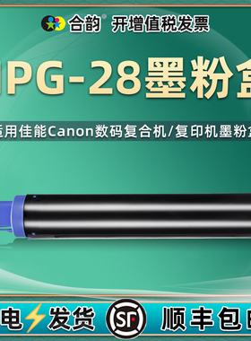 NPG28粉盒g28通用佳能iR2318复印机2320墨粉2420 2016 2018 2020 2022 2030 2116墨盒2120碳粉gpr18墨c-exv14