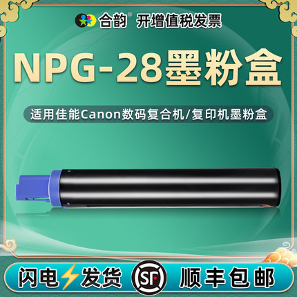 NPG28粉盒g28通用佳能iR2318复印机2320墨粉2420 2016 2018 2020 2022 2030 2116墨盒2120碳粉gpr18墨c-exv14