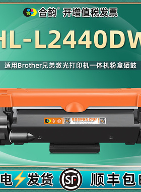 HL-L2440DW墨粉盒tn2560通用brother兄弟打印机硒鼓墨盒碳粉匣炭粉DR2560粉仓toner粉盒hll粉合墨鼓粉仓晒鼓i