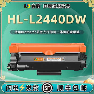HL-L2440DW墨粉盒tn2560通用brother兄弟打印机硒鼓墨盒碳粉匣炭粉DR2560粉仓toner粉盒hll粉合墨鼓粉仓晒鼓i
