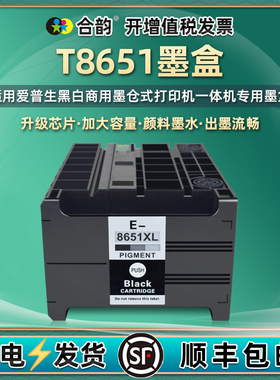 T8651xl黑色颜料墨盒C13T865180通用爱普生喷墨打印机WF-M5190dw墨水盒5191墨合5193莫和5693黑5690磨水E8561
