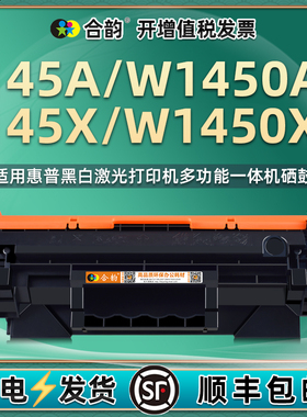 145a易加粉硒鼓w1450a通用HP惠普LaserJetPro3003dw打印机碳粉盒3103fdw墨盒HPW1450X墨粉粉盒晒鼓墨合息夕鼓