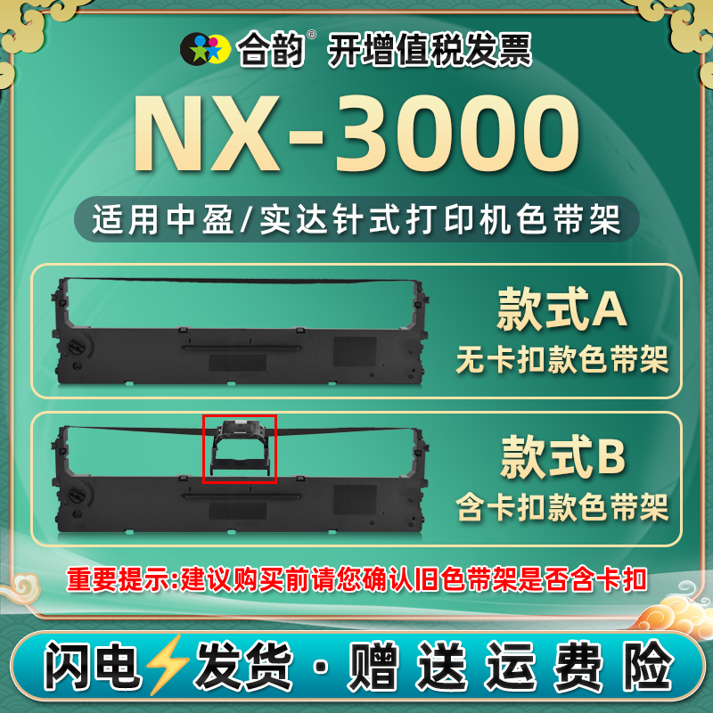 nx3000色带通用中盈针式打印机