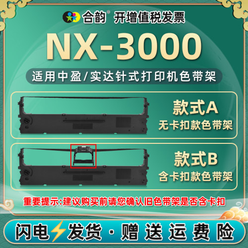 nx3000色带通用中盈针式打印机