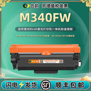 m340fw易加粉硒鼓适用理光M340FW激光打印机m340L墨粉盒ricoh一体机m340fw分离式 墨鼓碳粉盒M340H粉盒粉仓340