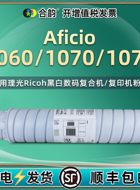 1070复印机1060墨粉6210d通用Ricoh理光牌Aficio1075打印机粉盒硒鼓黑色碳粉盒炭粉粉仓粉筒兼容原装墨盒磨粉