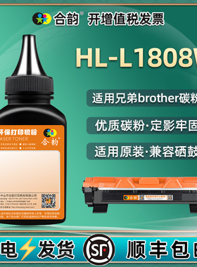 hll1808w墨盒补充墨粉tn118通用兄弟牌HL-L1808W打印机硒鼓加粉专用墨粉盒添加碳粉炭粉粉末磨粉黑色莫粉黑磨
