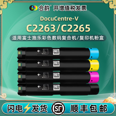 适用施乐VC2263/C2265粉盒