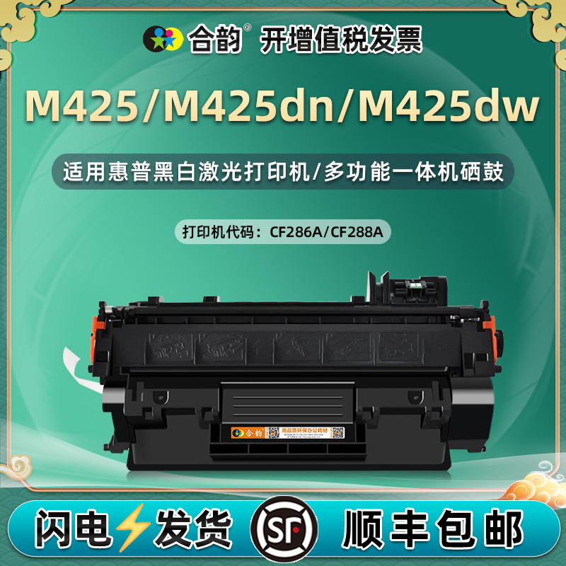 适用惠普Pro400/425硒鼓